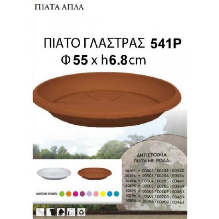 ΠΙΑΤΟ ΓΛΑΣΤΡΑΣ 541Ρ