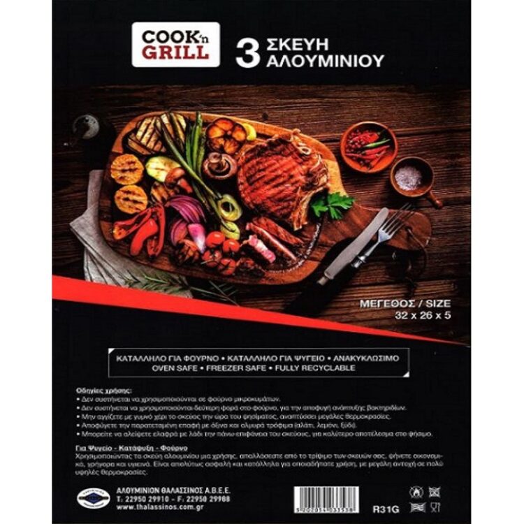 ΣΚΕΥΟΣ ΑΛΟΥΜΙΝΙΟΥ ΣΕΤ 3τμχ ΠΑΡΑΛ/ΜΟ R31G ΤΑΨΙ ΓΙΓΑΣ