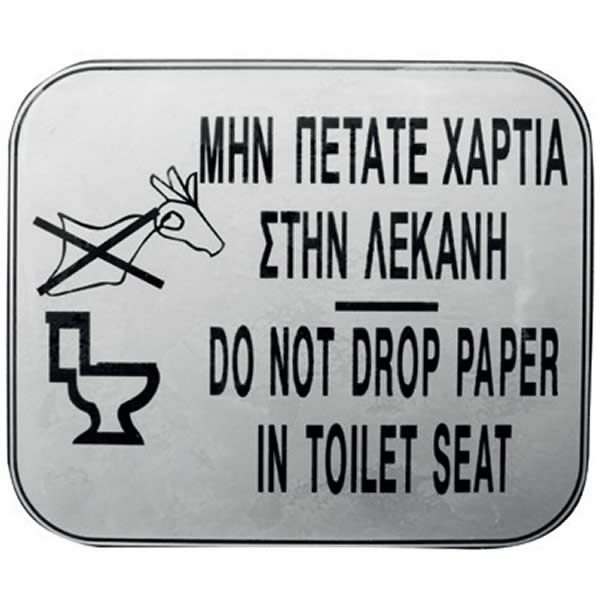 Πινακίδα ΜΗΝ ΠΕΤΑΤΕ ΧΑΡΤΙΑ 8x10cm